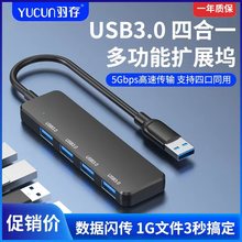 USB3.0HUB扩展坞多接口适用于Typec笔记本华为苹果联想电脑分线器