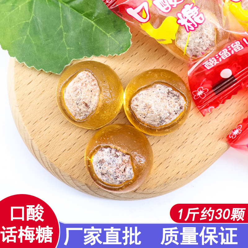 儿时怀旧酸溜溜话梅糖口酸糖酸梅糖夹梅心硬糖婚庆喜糖果零食批发