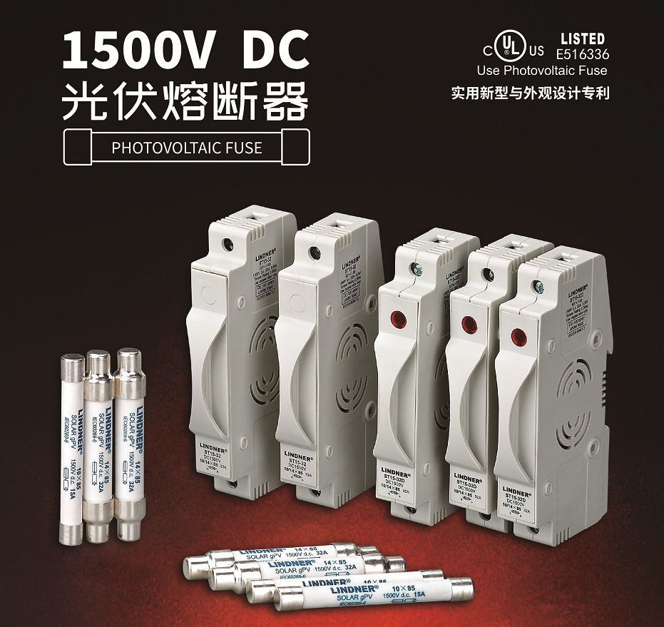 光伏直流熔断器1085光伏保险丝底座1500v直流汇流箱用熔断器