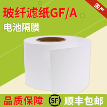 国产GF/A玻璃纤维隔膜滤纸1.63μm水系锌碘 锌离子 钠离子 铝电池