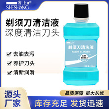 刮胡刀清洗液补充液刀头保养清洁去油液支持定制代发剃须刀替换液