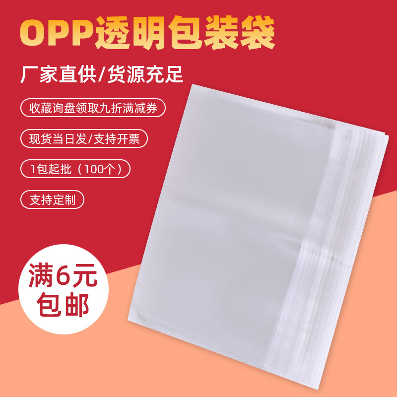Spot OPP Adhesive Sticker Transparent Self-Adhesive Bag Toy Plastic Packaging Bag Underwear Clothing Side Opening Ziplock Bag