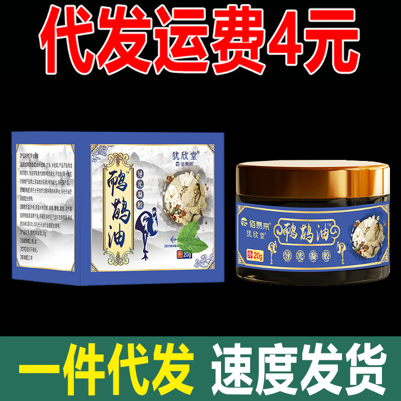 犹欣堂佰易来刘老夫子鸸鹋油导光凝胶草本乳膏正品包邮-阿里巴巴