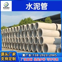 惠州包送钢筋混凝土排水管 雨污管 水泥排水管道 水泥管 承插口管