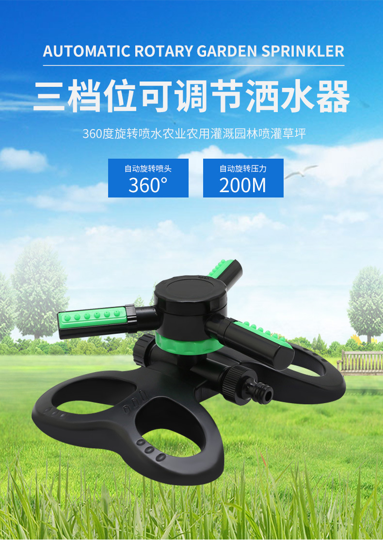 360度通水自动旋转大三叉可调节档位的草坪喷头洒水器园林洒水器