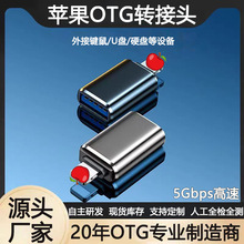 适用苹果OTG转接头usb3.0接口ipad转接Type-C 转接头Lighting转换