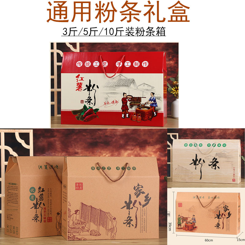 现货红薯粉条纸箱包装5斤装10斤装手提式地瓜粉条箱子礼盒包装箱
