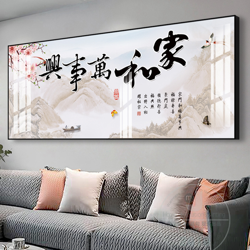 Harmony at Home Brings Prosperity Living Room Decorative Painting Atmospheric New Chinese Calligraphy and Painting Landscape Painting Sofa Wall Painting Mural Horizontal