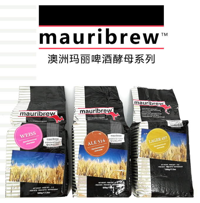 澳洲玛丽啤酒干酵母lager497原装进口袋鼠酵母澳大利亚干酵母
