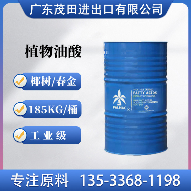 供应植物油酸椰树油酸春金油酸十八碳烯酸高含量工业助剂