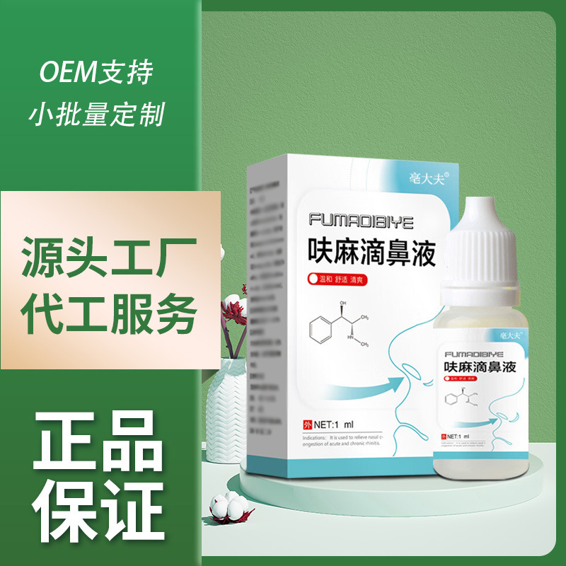 呋麻滴鼻液亳大夫甄选原料科学配比支持一件代发-阿里巴巴