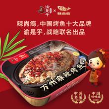 渝是乎x辣尚瘾 重庆万州麻辣烤鱼1.26kg 成品预制菜加热即食