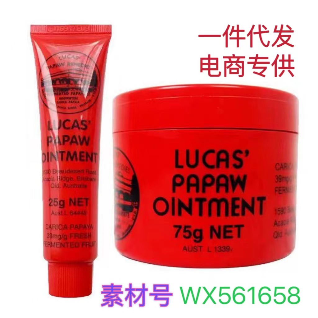 澳洲 神奇天然木瓜膏万用膏修复割伤晒伤烫伤 木瓜霜 25g/75g