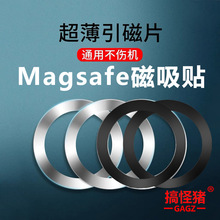 手机无线充配件环形引磁片圆环金属铁片magsafe充电磁吸背贴