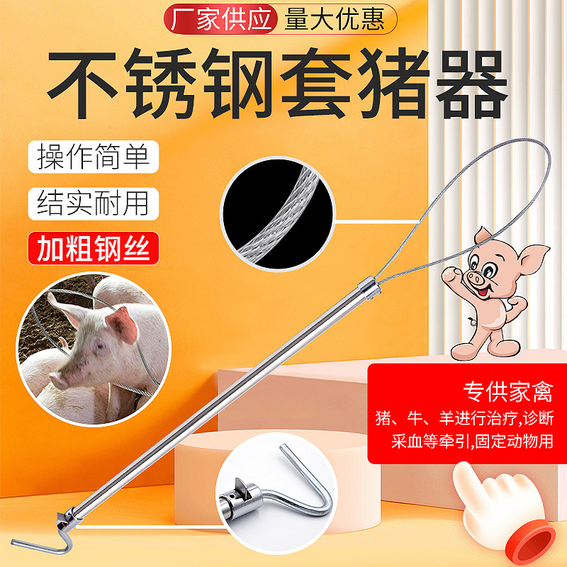 套猪嘴神器猪用保定器钢丝兽用器械套猪脚神器扑猪器套猪绳跨境专