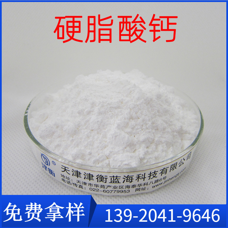 硬脂酸钙 干法水法  塑料助剂    脱模剂 润滑剂