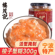 宁波蟹糊300g海鲜特产蟹酱醉蟹即食红膏蟹生腌蟹块螃蟹咸蟹