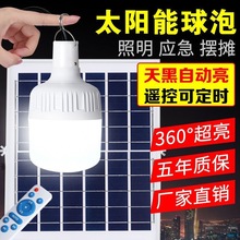 太阳能吊灯LED球泡灯室内外家用遥控应急庭院灯摆摊露营灯照明灯