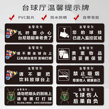 台球厅温馨提示牌黑灯打球牌台球标识牌表示球桌喧哗监控妥善