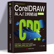 包邮正版CorelDRAW 2022从入门到精通全彩版cdr教程书籍 core