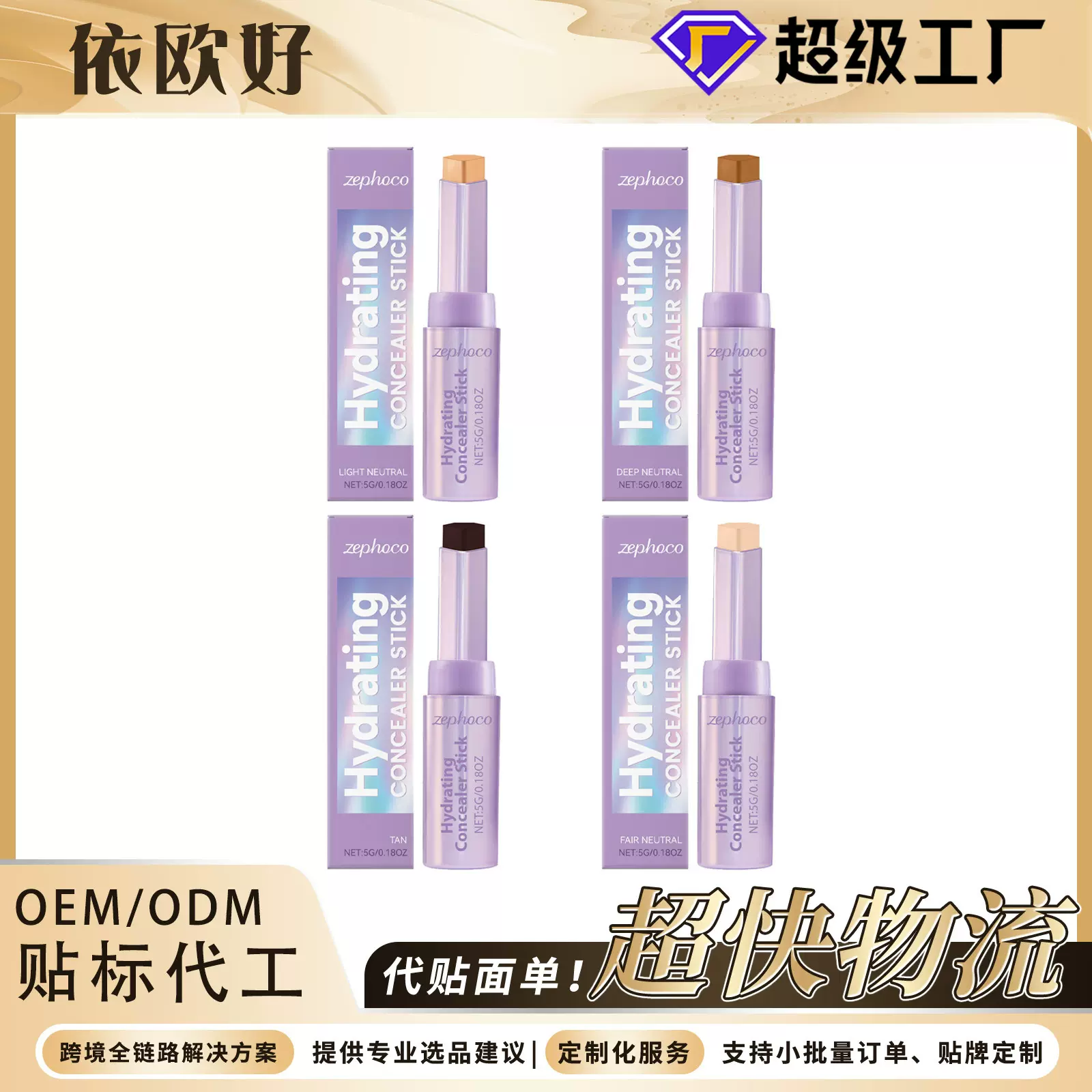 zephoco修容遮瑕棒 温和自然滋润轻薄面中高光轮廓持色外用化妆棒