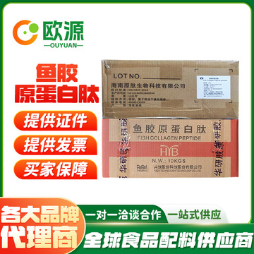 鱼胶原蛋白肽罗非鱼鳞胶原蛋白小分子肽海南鱼胶原蛋白肽粉鱼胶原