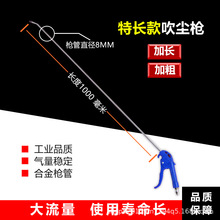 耐高压金属吹尘枪气动一米超长吹灰除尘风枪清工具锌铝合金气泵枪