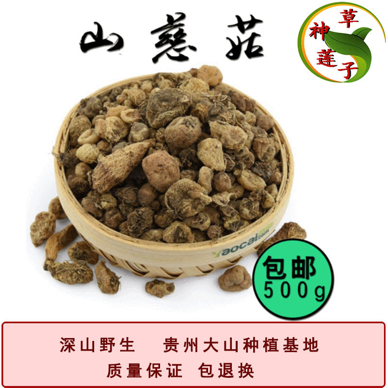 山慈菇毛慈菇东北冰球子山慈菇云南各种民间草药材中药材白-阿里巴巴