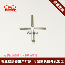 散热器专用针脚1.0/1.5/1.6/1.8/2.0/2.2/2.5焊锡插针散热片焊针
