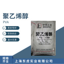 内外墙涂料用聚乙烯醇PVA1788 上海石化聚乙烯醇1788