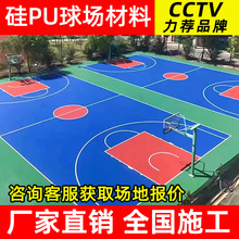 硅pu球场材料学校篮球场地胶羽毛球场地防滑丙烯酸运动地面施工