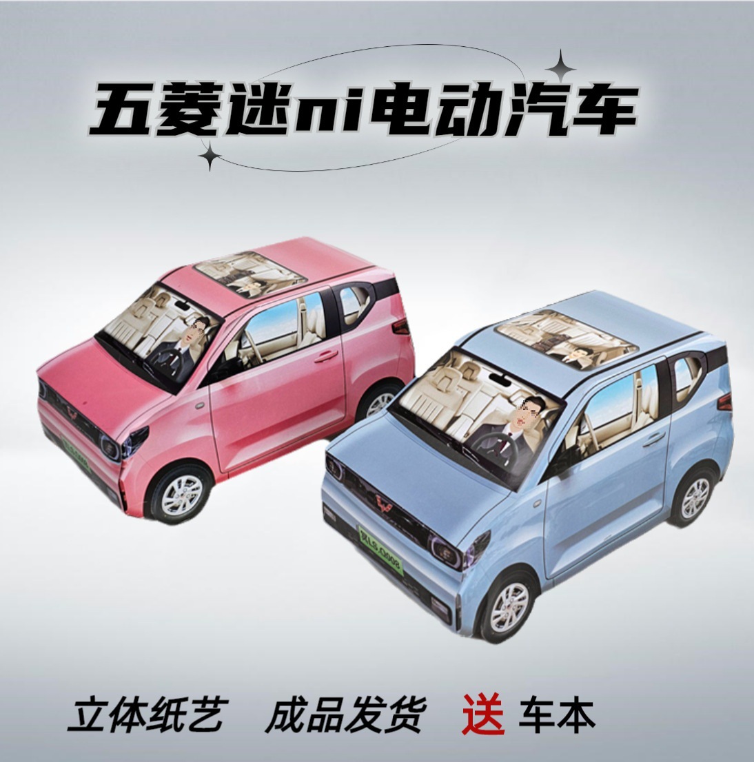 祭祀用品纸扎汽车五菱迷你电动汽车祭祀上坟烧纸冥币中元节五七纸