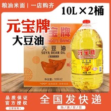 元宝牌大豆油 10L*2桶装食用油批发转基因食堂餐饮酒店饭店专用油