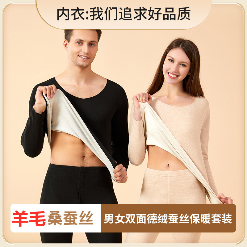 Autumn and Winter Seamless Silk Cashmere Thermal Underwear Set Men and Women Double-Sided Fleece Lined Sanded Thickened Long Johns Top & Bottom