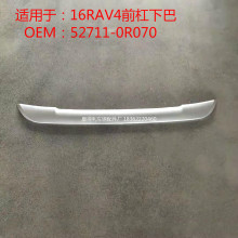 适用于16RAV4荣放前后杠下巴 bar 52453-0R040 52711-0R070荣放下