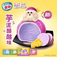 【新品】糯米糍芋泥酪冰淇淋丸子杨枝甘露冰激凌雪糍草莓雪糕批发