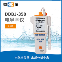 上海雷磁DDBJ-350实验室便携超纯水检测仪器 精密便携式电导率仪