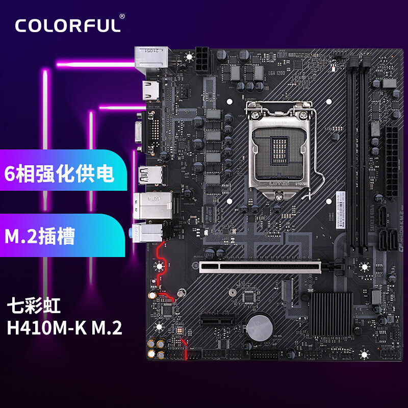 适用七彩虹h410m-k m.2 v20主板 支持10100/10400f/10500适用