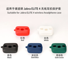 适用于Jabra捷波朗Elite E3蓝牙耳机保护套E2硅胶充电仓软壳现货