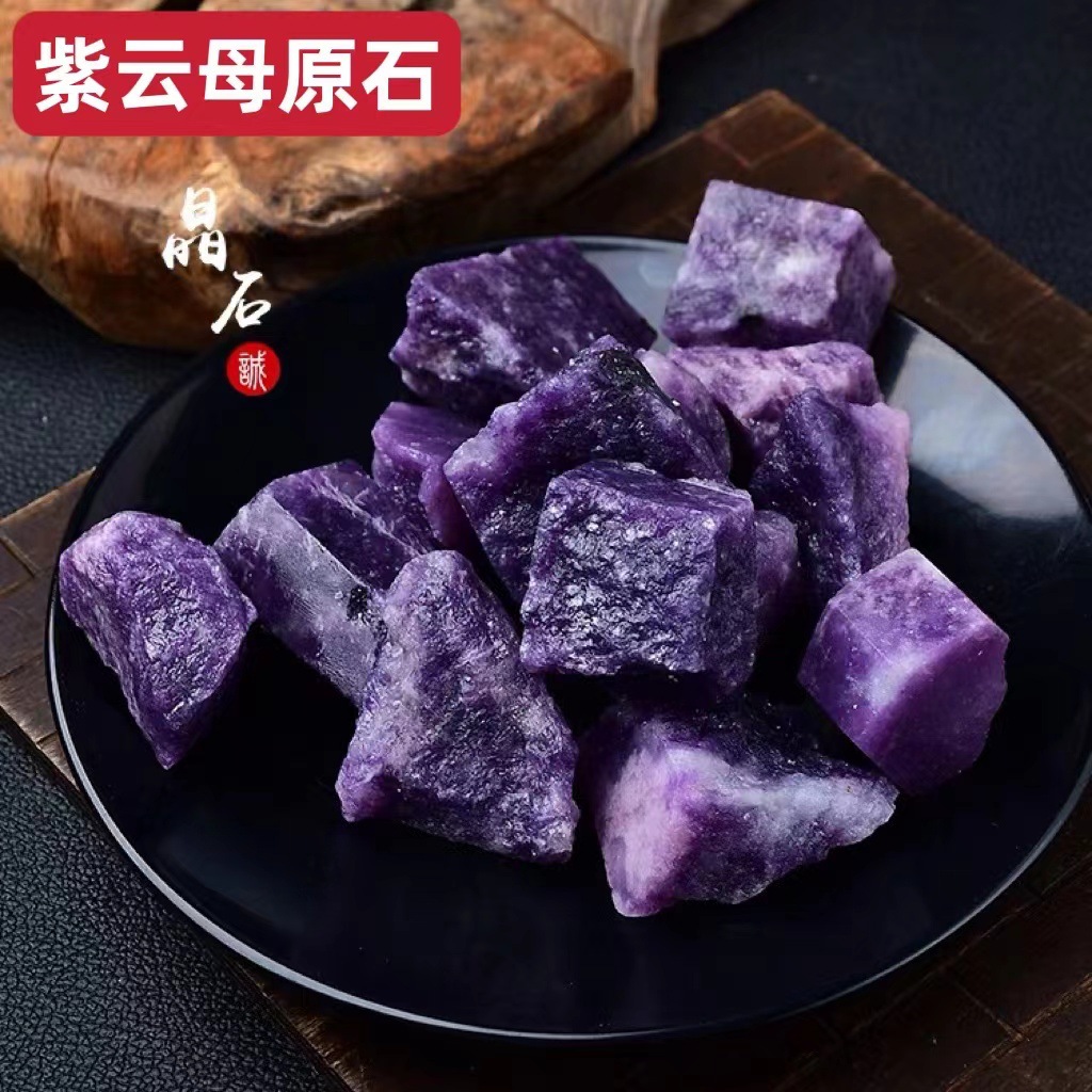 天然紫云母原石 紫云母扩香石 紫丁香原石 紫云母原矿石 云母碎石