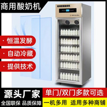 酸奶机全自动发酵机冷藏一体商用智能大容量单门双门酸奶发酵箱