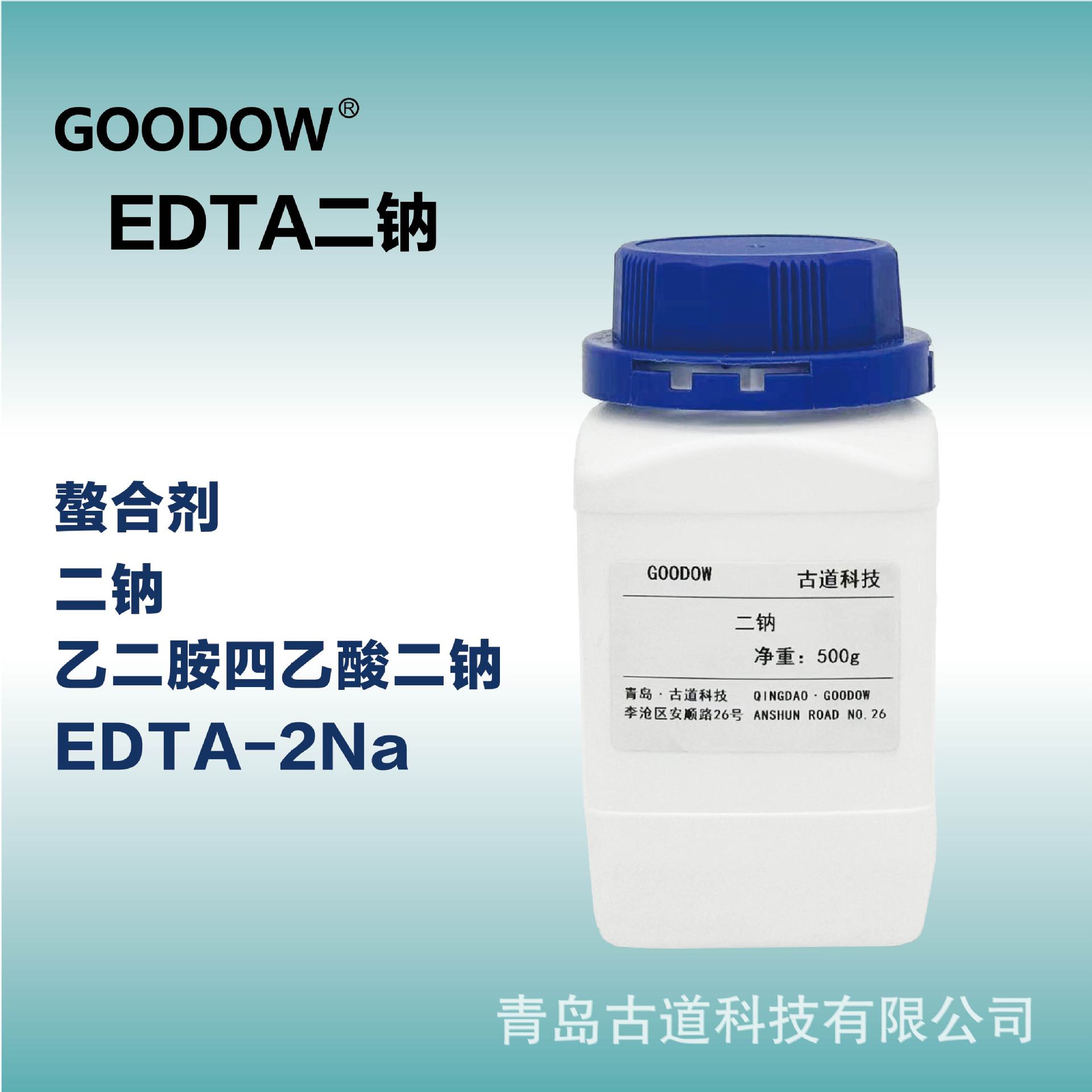 edta二钠edta-2na乙二胺四乙酸二钠螯合剂内衣洗衣液洗涤剂清洗剂