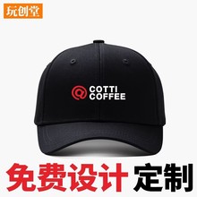 库迪咖啡帽子奶茶店工作帽子定制餐饮印字logo快餐店棒球帽定做男