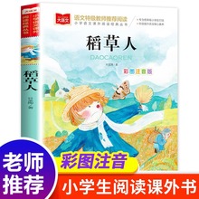 稻草人书叶圣陶正版 注音版带拼音 小学生三年级上册快乐读书吧