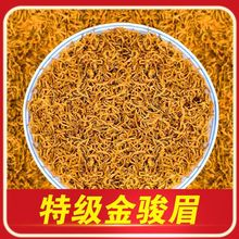 2023新茶批发价散装金骏眉红茶500g浓香型正宗金俊眉茶叶养胃红茶