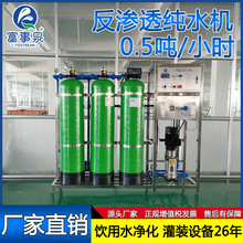 广东工厂直销0.5吨每小时500l升小型商用直饮RO反渗透纯净水机
