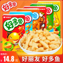 好丽友好多鱼33g*8盒整箱小吃休闲食品儿童年散装饼干零食大礼包