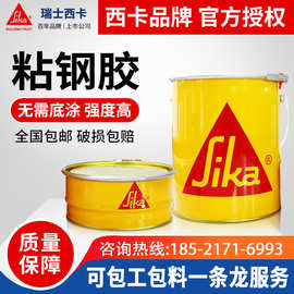 瑞士西卡粘钢胶sika 31stp粘钢加固建筑加固专用结构粘钢胶a级