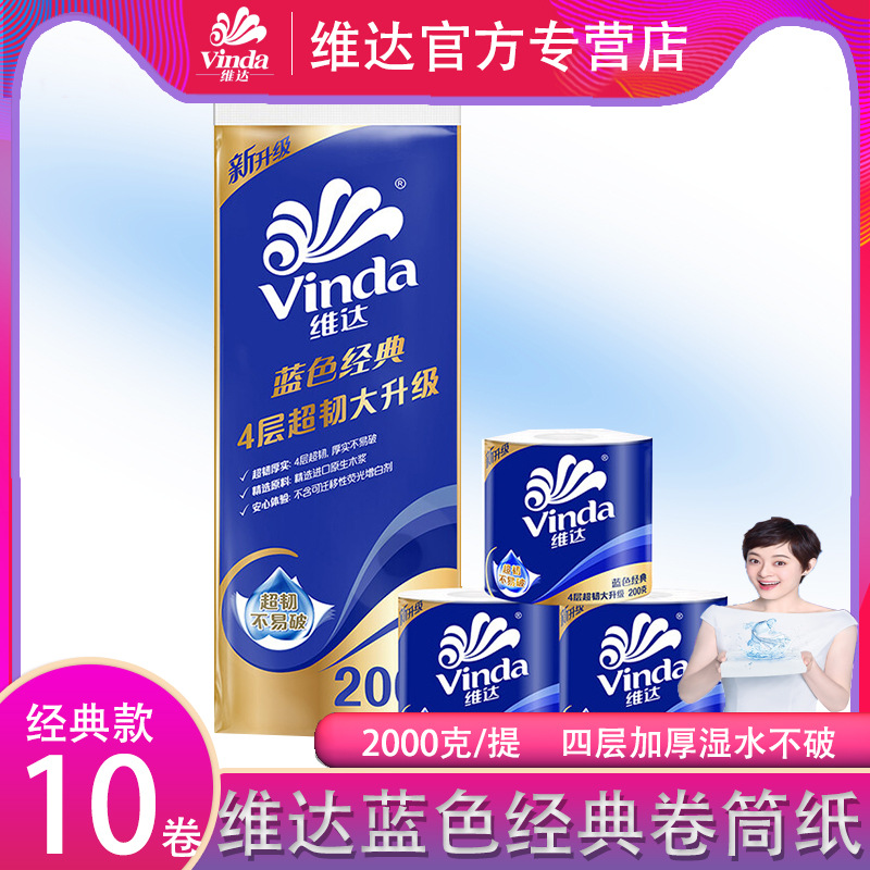 维达2000g蓝色经典卷筒纸 原生木浆可湿水不破四层加厚家用厕纸巾