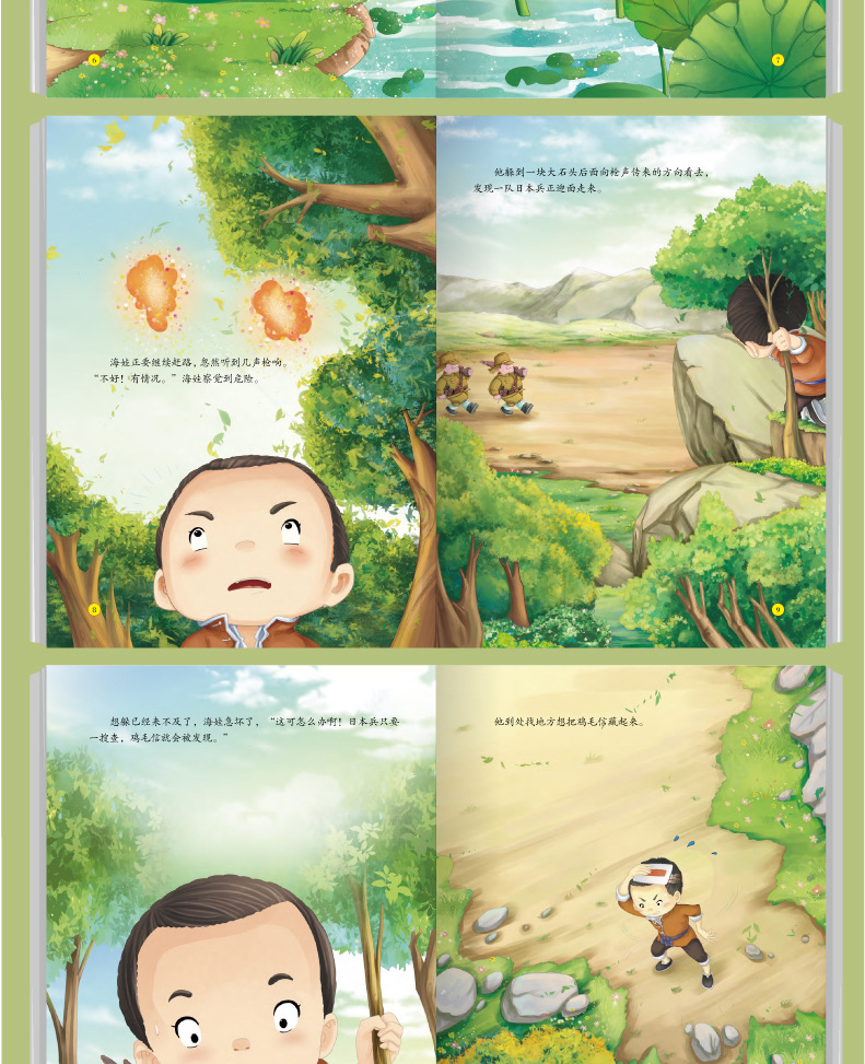 鸡毛信绘本连环画 中国红色经典故事绘本幼儿爱国主义教育绘本 精